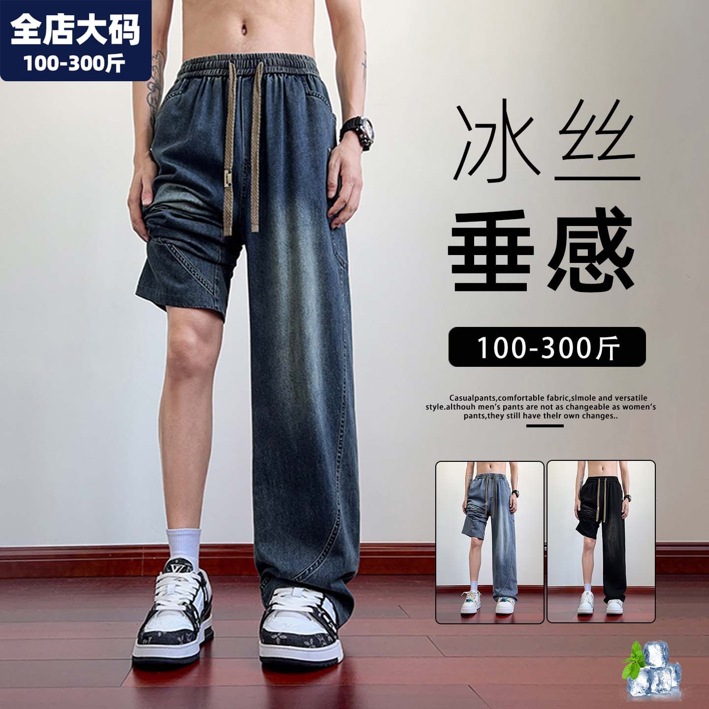 冰丝牛仔裤男夏季薄款直筒垂感休闲裤子男士胖子加肥加大大码男装