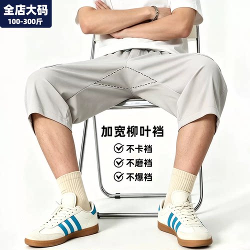 柳叶裆裤子男特大码男装加肥加大