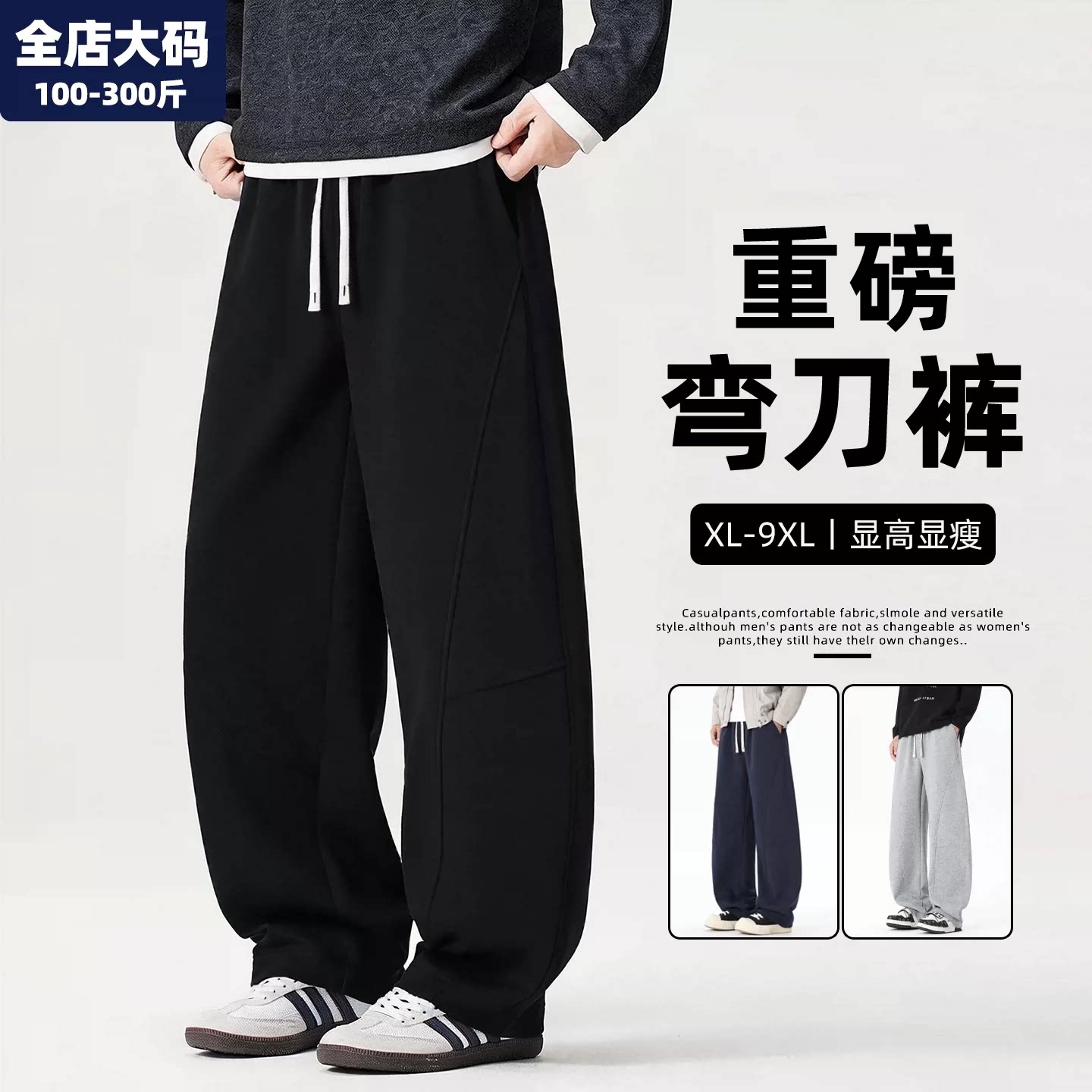 弯刀裤男秋季新款直筒宽松休闲运动裤胖子加肥加大大码男装长裤子