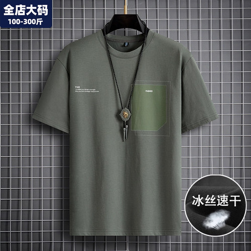 冰丝短袖t恤男大码胖子加肥加大