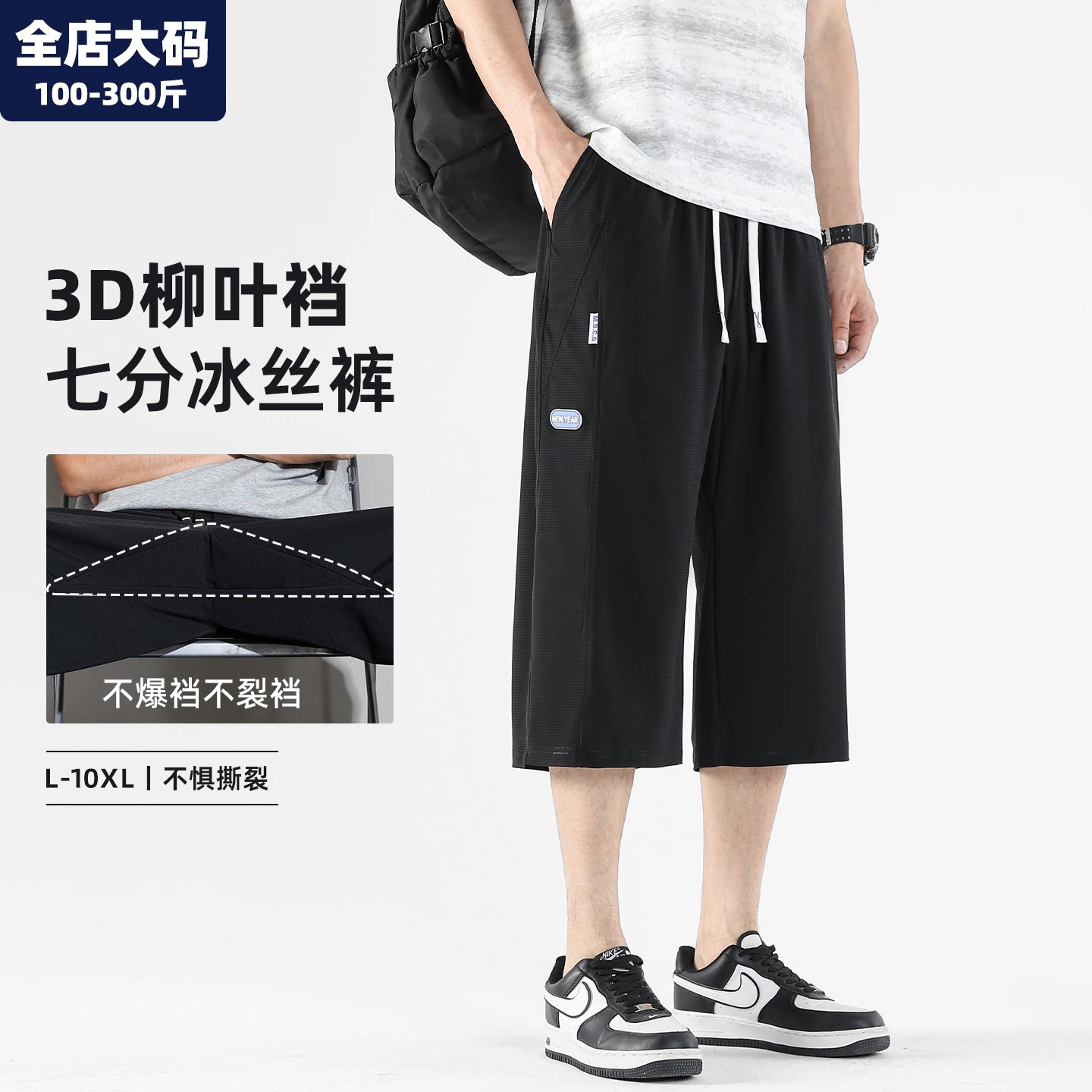 七分裤男夏季薄款宽松休闲柳叶裆运动裤子胖子加肥加大特大码男装