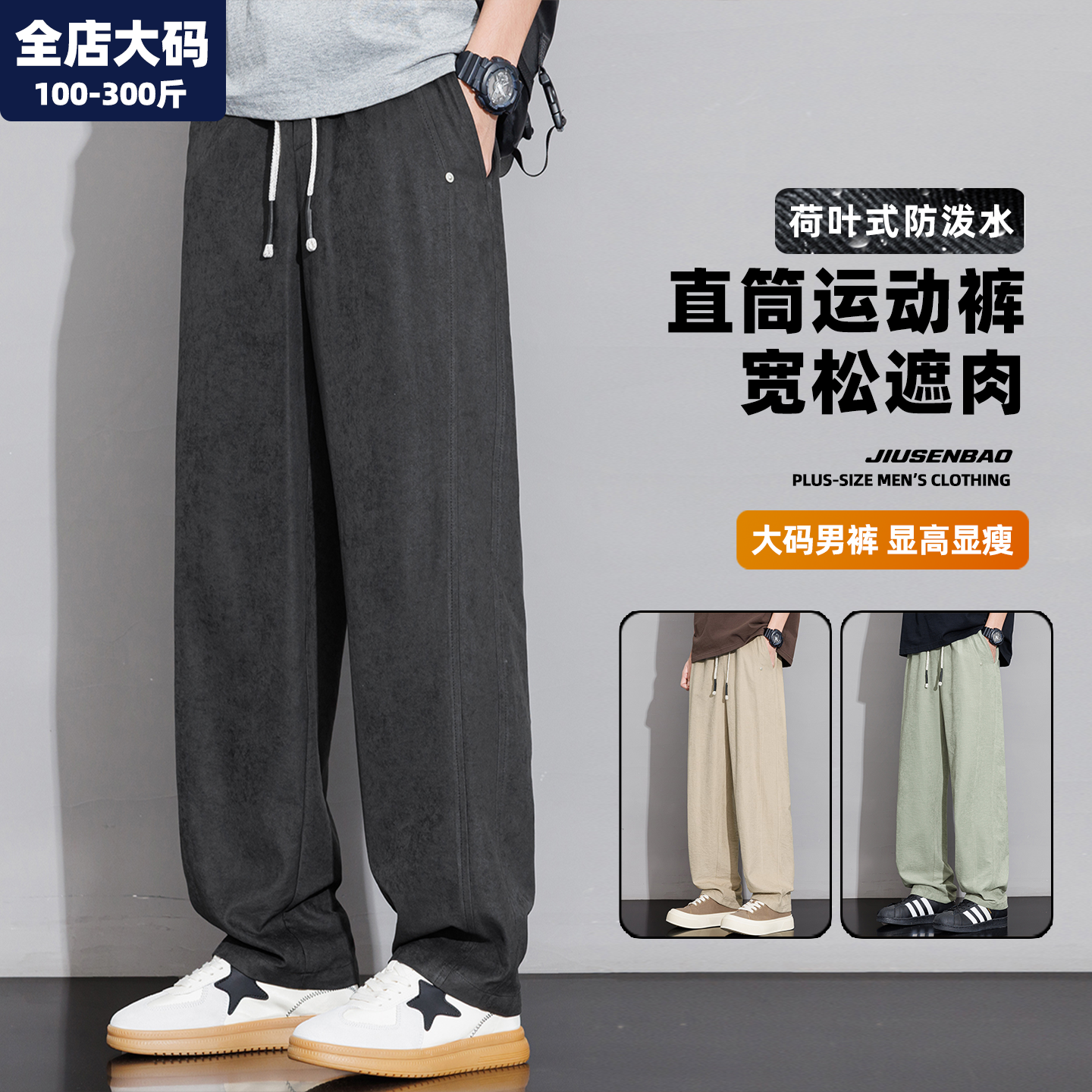 运动裤男款新款直筒宽松休闲裤子男生胖子加肥加大特大码男装长裤,男装,休闲裤,淘宝优惠券,粉丝福利购,淘宝优惠卷