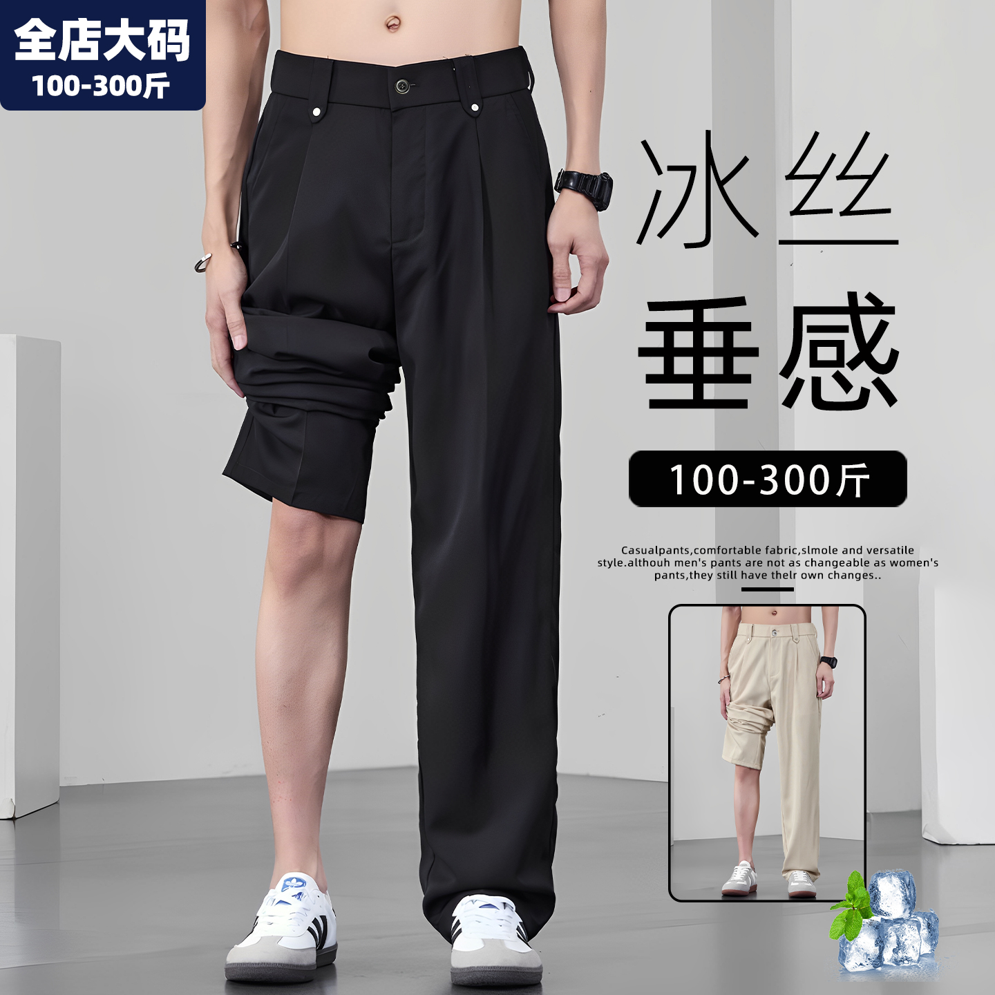 冰丝西裤男直筒大码男装加肥加大