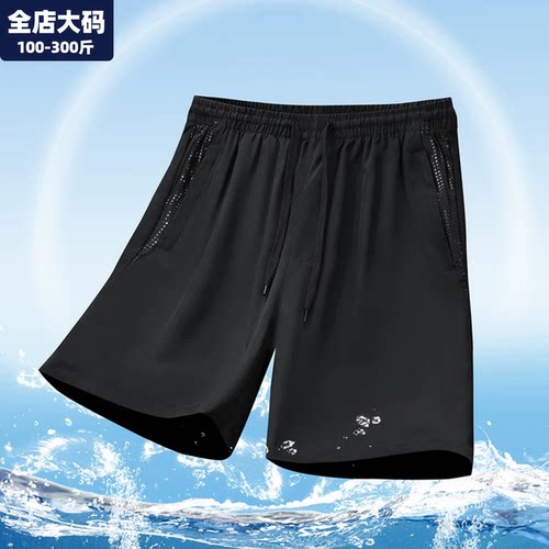 冰丝速干短裤男夏季运动休闲大码