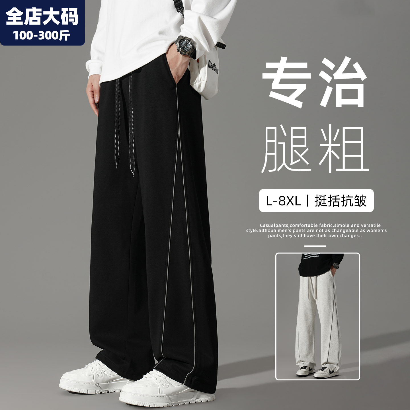 直筒阔腿裤男春秋季黑色宽松休闲运动裤胖子加肥加大大码男装长裤