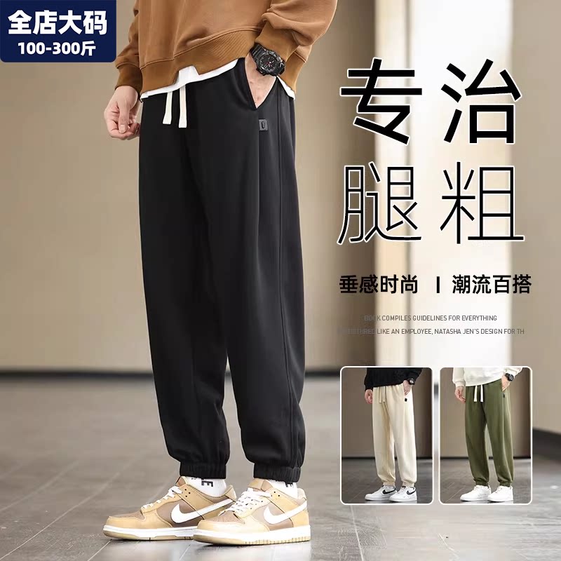 卫裤男春季新款宽松休闲运动裤子男士胖子加肥加大特大码男装长裤