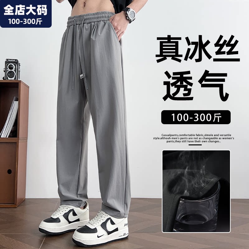 冰丝休闲裤男夏季薄款直筒速干运动裤男士胖子加肥加大特大码男装