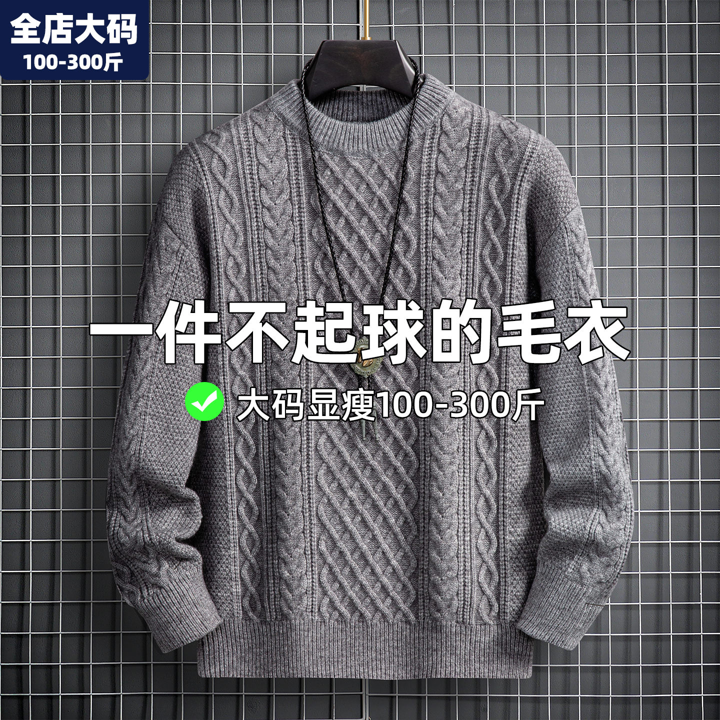 针织毛衣男秋冬季圆领打底衫宽松休闲胖子加肥加大特大码男装外套,男装,针织衫/毛衣,淘宝优惠券,粉丝福利购,淘宝优惠卷