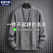 针织毛衣男秋冬季 外套 男装 圆领打底衫 宽松休闲胖子加肥加大特大码