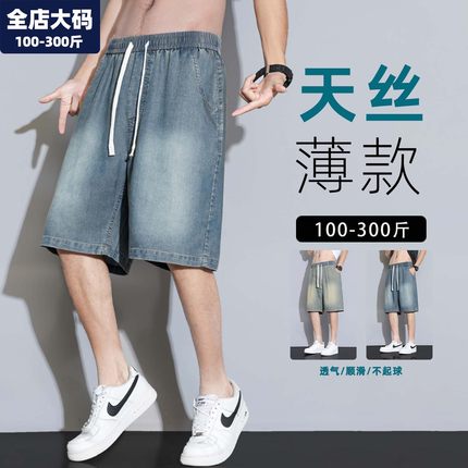 冰丝牛仔短裤男夏季薄款莱赛尔五分裤男士潮胖子加肥加大大码男装