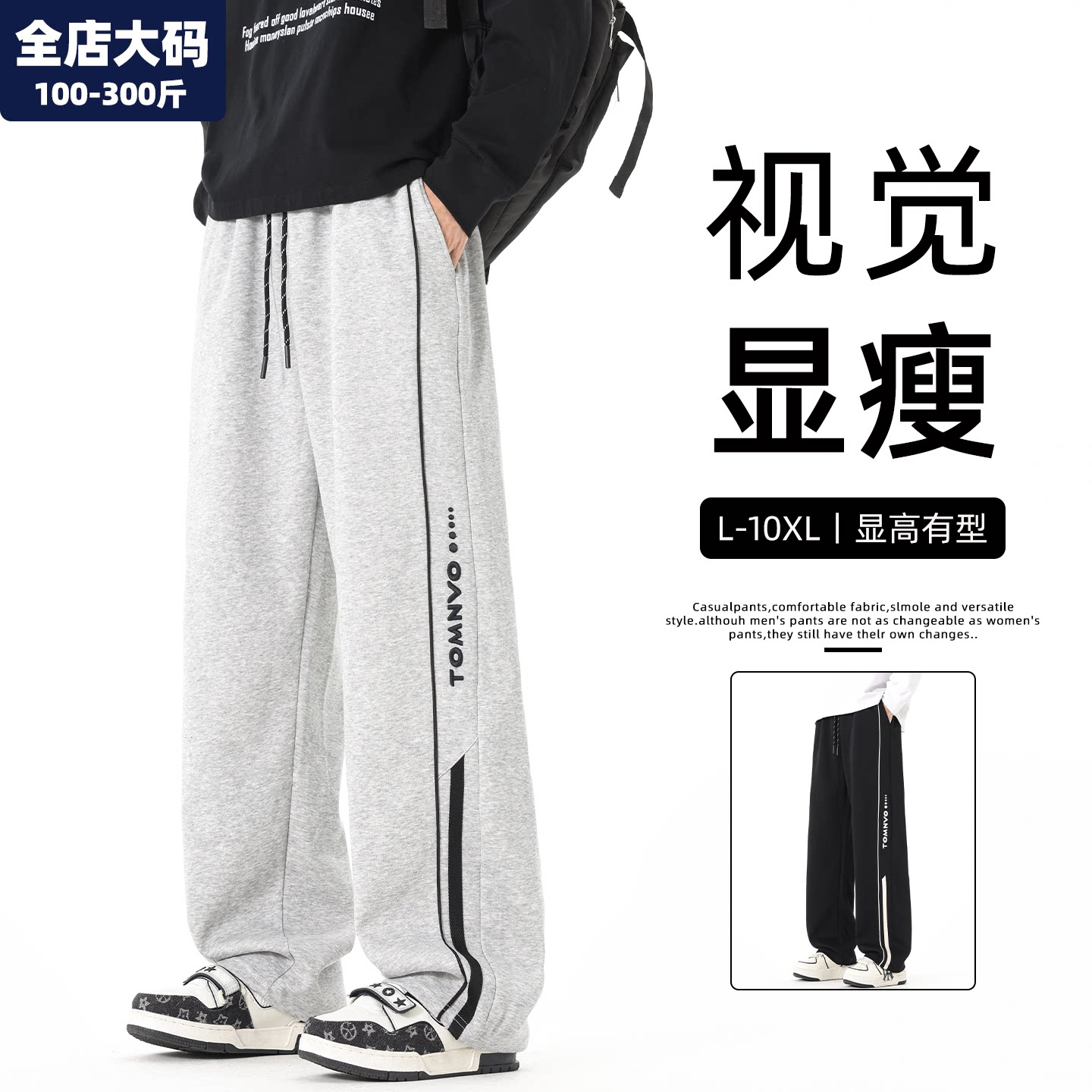 卫裤男款春季新款宽松休闲直筒男生胖子加肥加大特大码男装运动裤