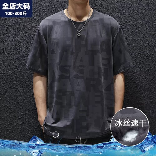 大码冰丝速干短袖t恤男夏季新款