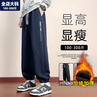 卫裤男秋冬季保暖加绒加厚宽松休闲男士胖子加肥加大大码男装裤子