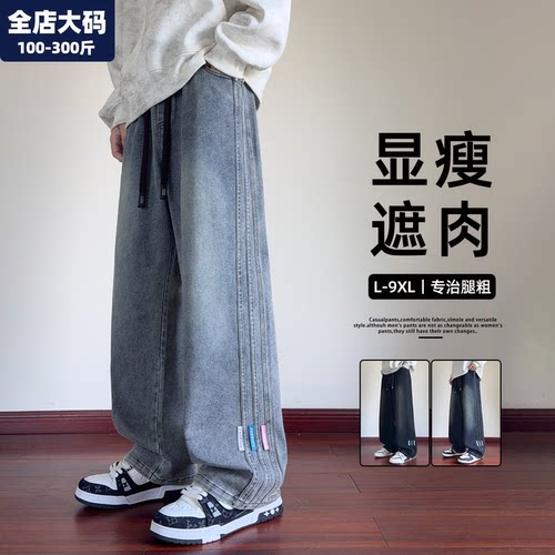 浅色牛仔裤男大码男装加肥加大