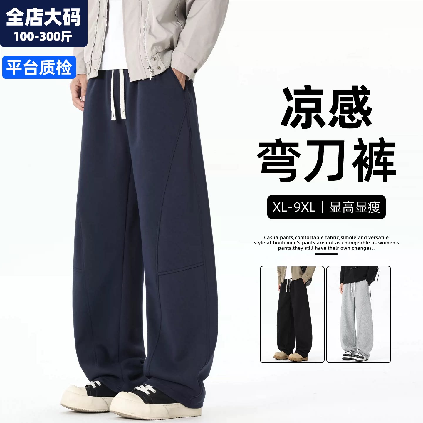 直筒弯刀裤男加肥加大码男装长裤