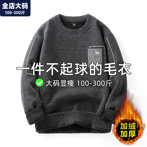 冬季加绒加厚毛衣男大码加肥加大
