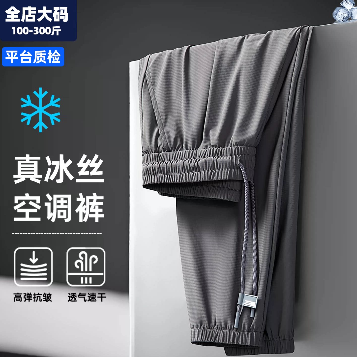 【真冰丝加大码】加肥加大裤子