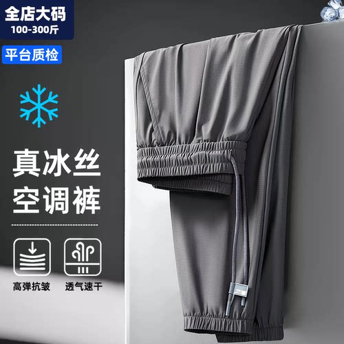 【真冰丝加大码】加肥加大裤子