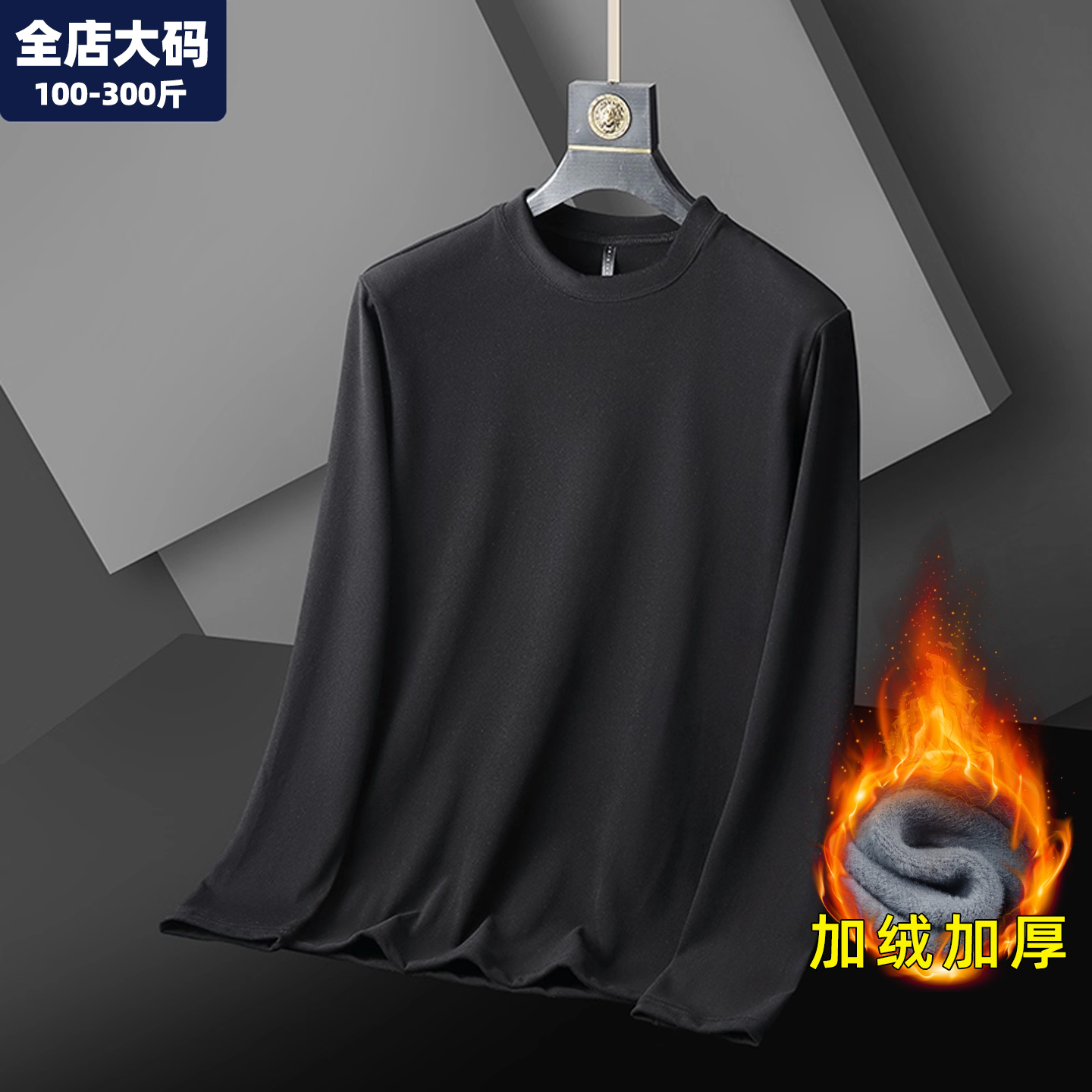 德绒打底衫男长袖大码宽松