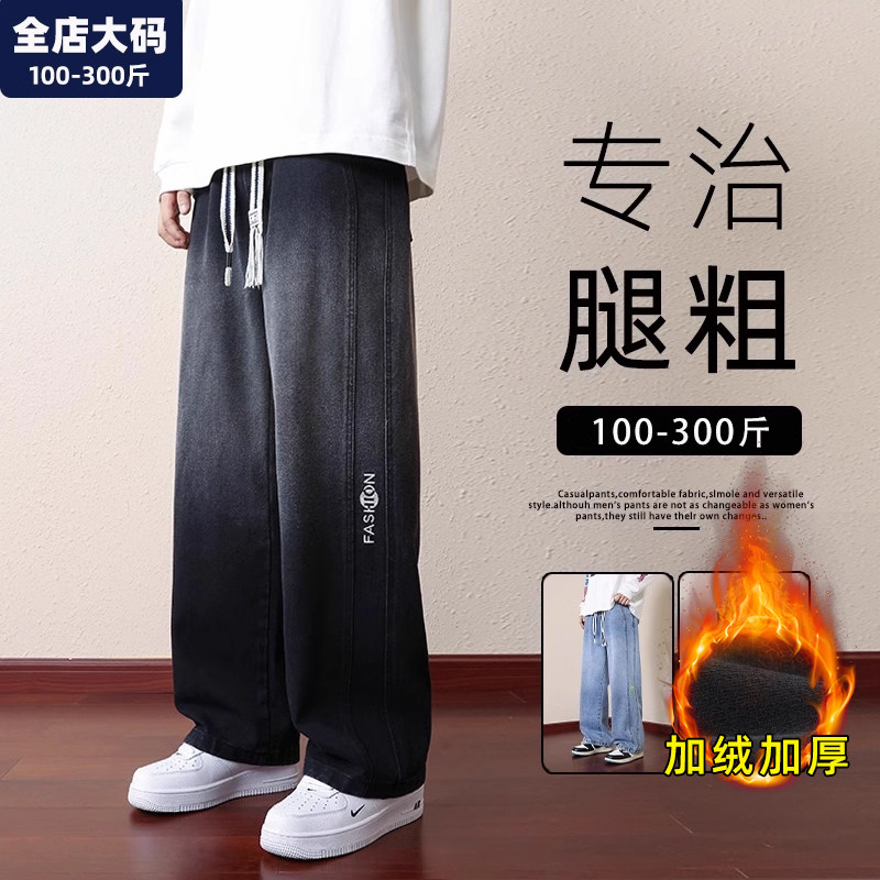 大码牛仔裤男冬季保暖加绒加厚直筒宽松休闲胖子加肥加大水洗裤子,男装,牛仔裤,淘宝优惠券,粉丝福利购,淘宝优惠卷