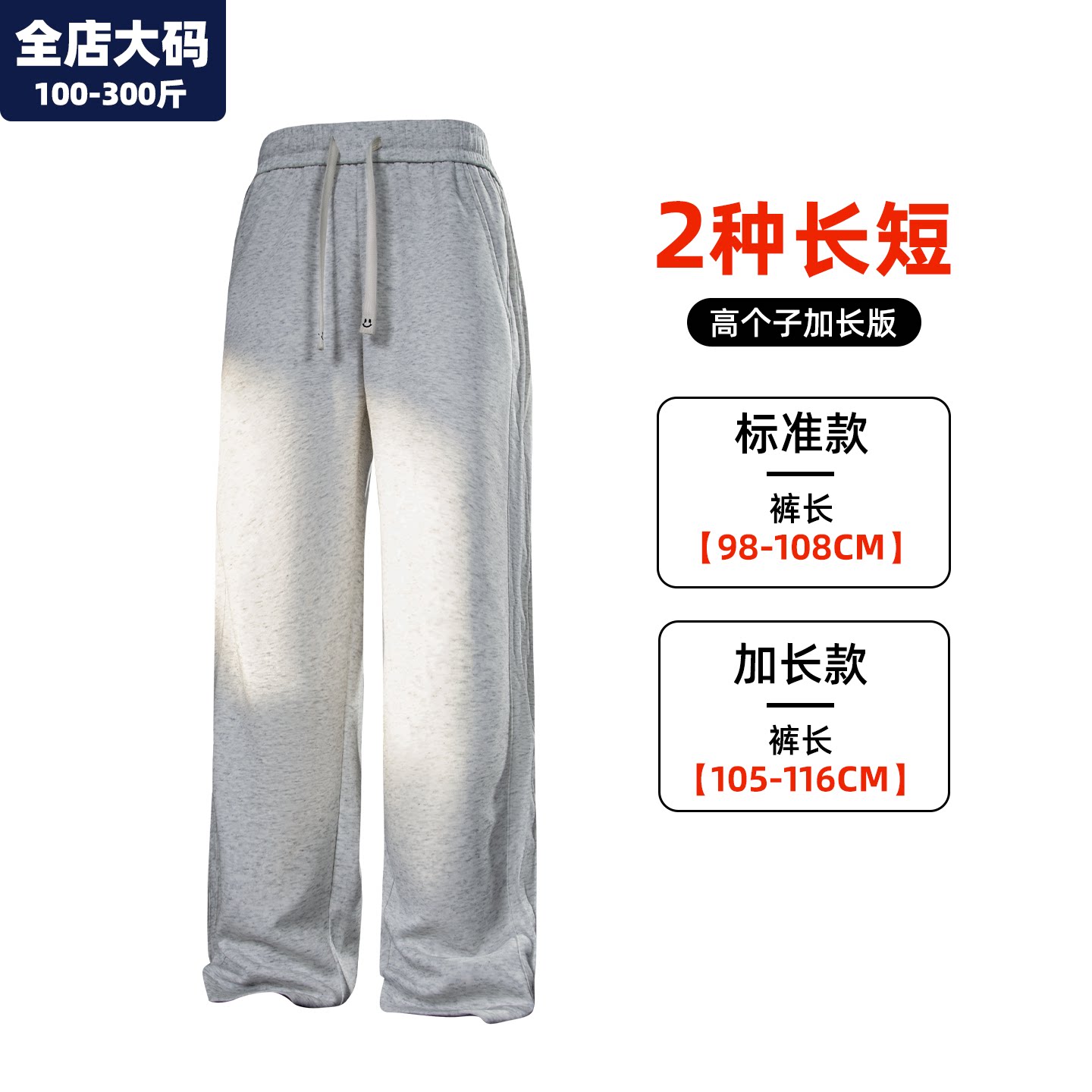 运动裤男加长版高个子春季新款垂感休闲裤胖子加肥加大特大码男装