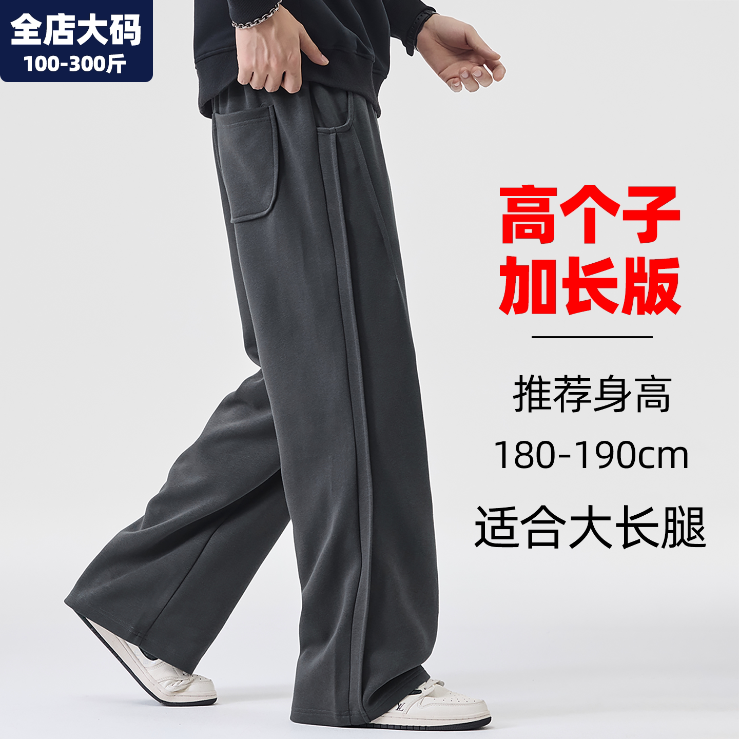 运动裤男加长版高个子男生直筒休闲裤子宽松胖子加肥加大大码男装
