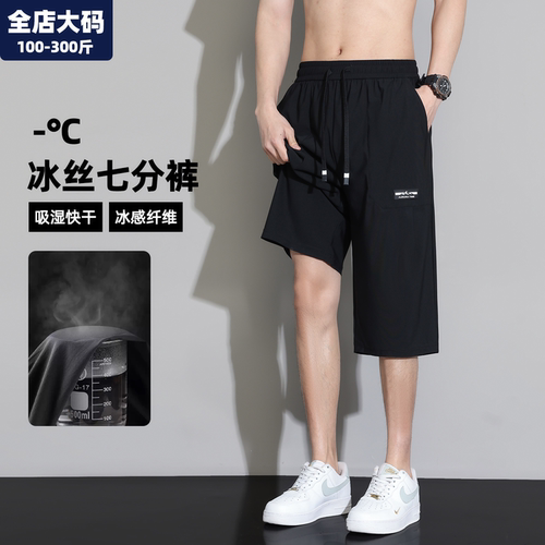 冰丝七分裤男加肥加大码男装裤子