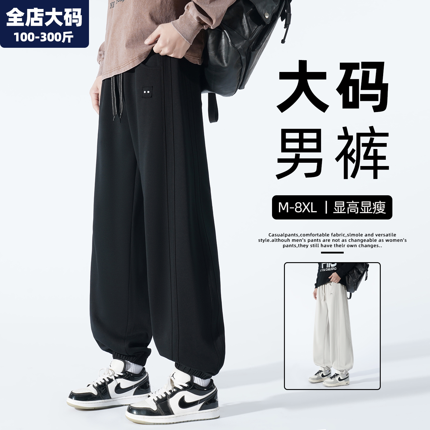 休闲裤男款春季新款宽松运动长裤黑色裤子胖子加肥加大特大码男装