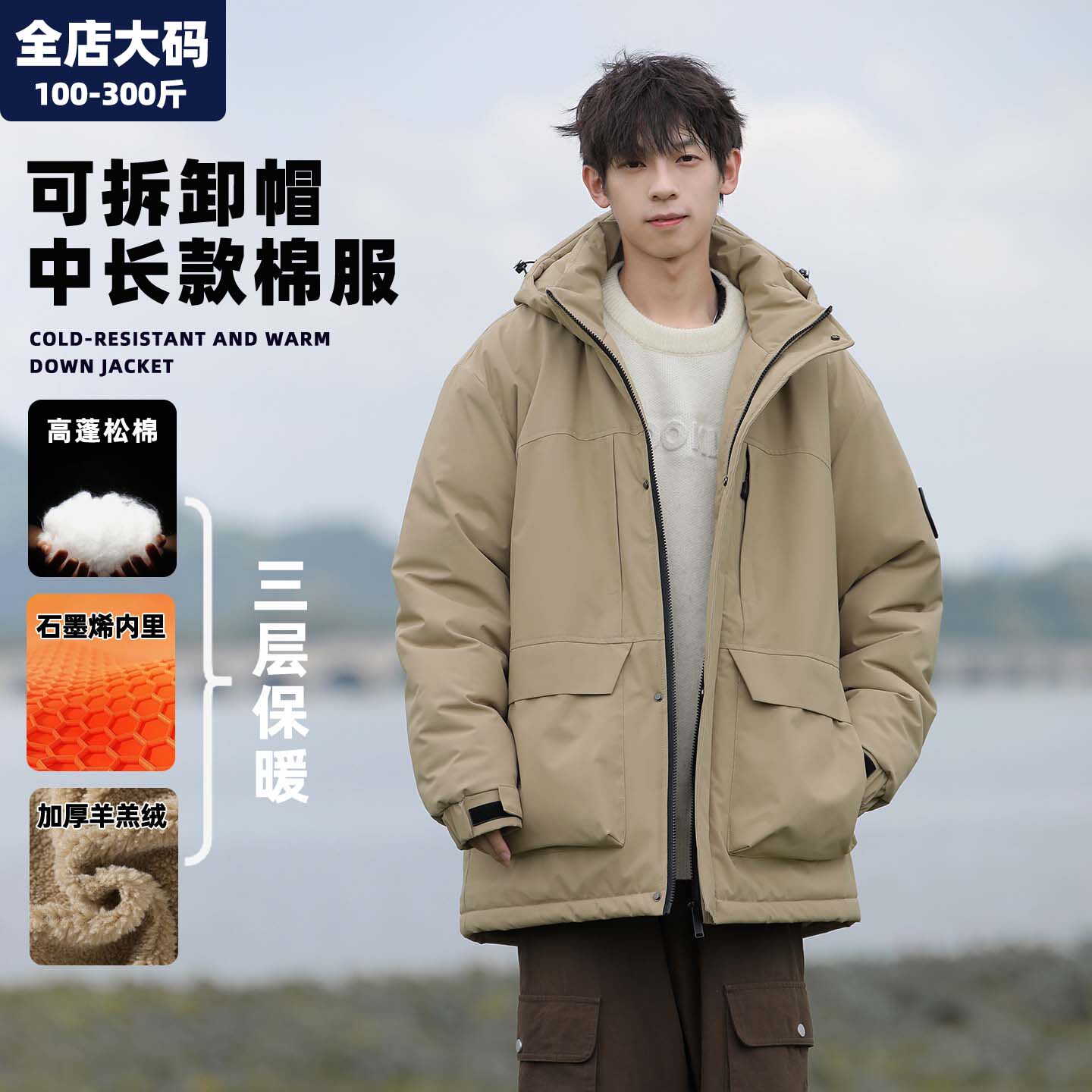 棉服外套男冬季保暖加绒加厚中长款防寒服胖子加肥加大特大码男装