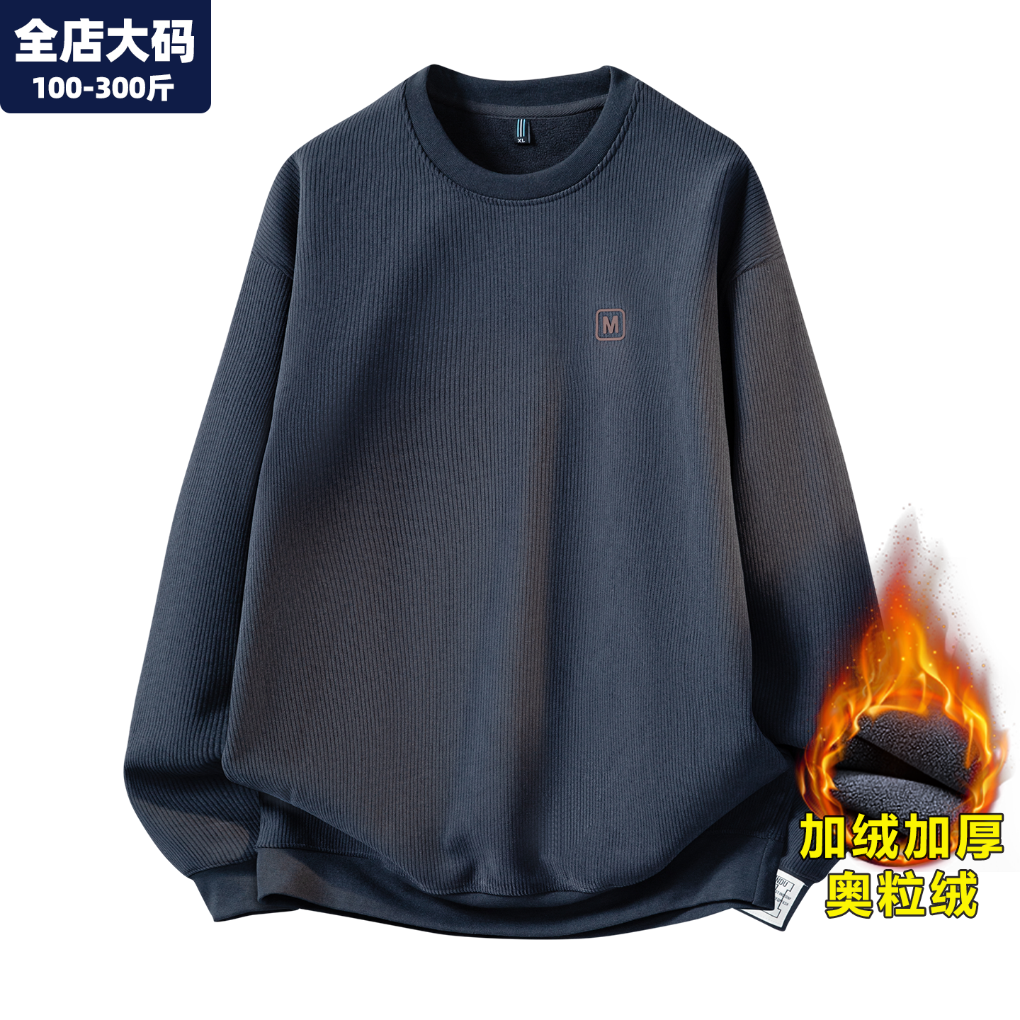 秋冬卫衣男长袖圆领保暖加绒加厚上衣男士胖子加肥加大加大码男装