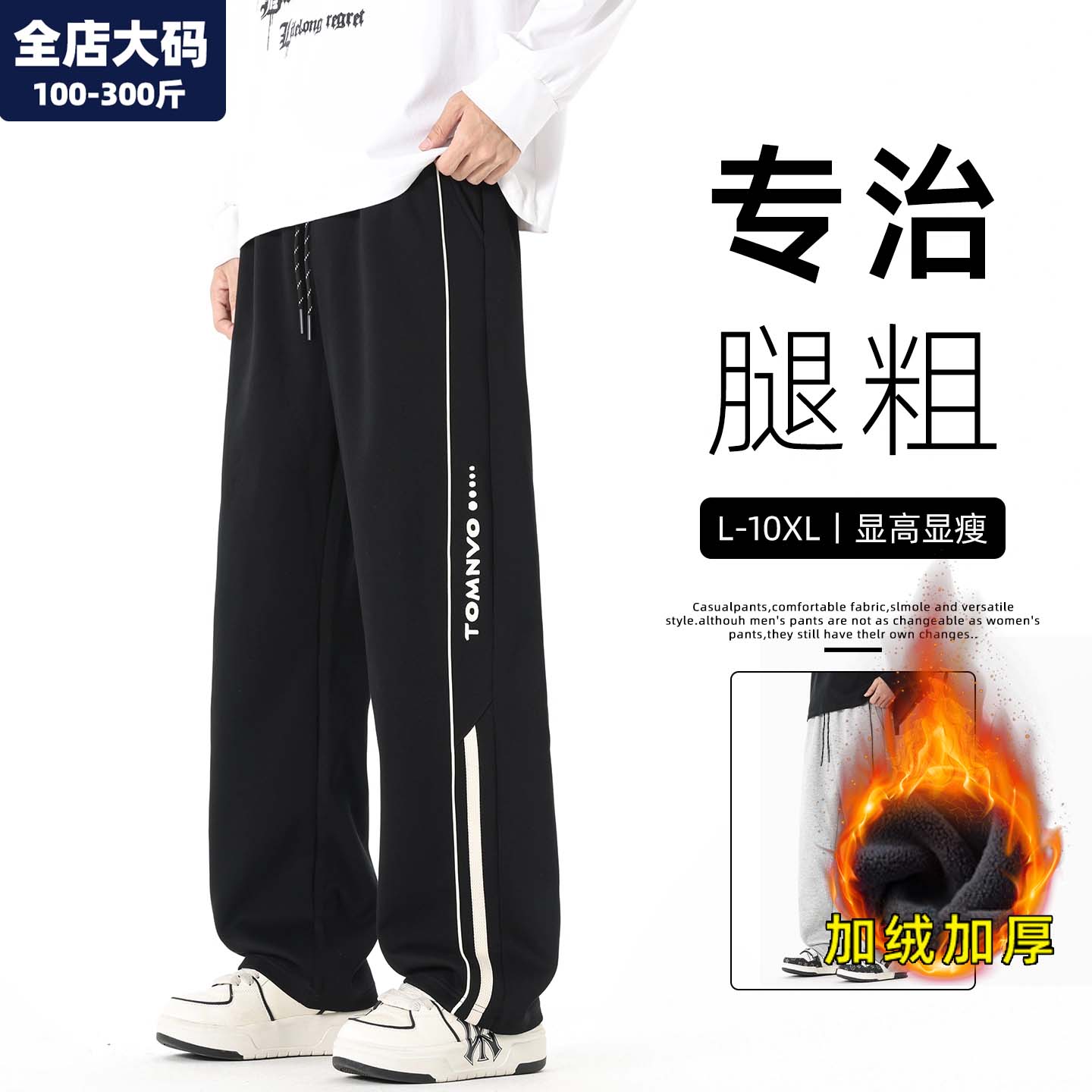 宽松直筒休闲裤男加肥加大码男装
