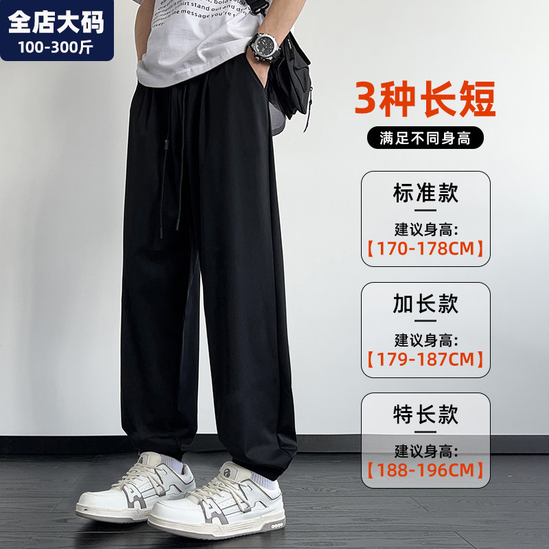 高个子加长裤子男夏季薄款冰丝速干青少年胖子加肥加大特大码男装