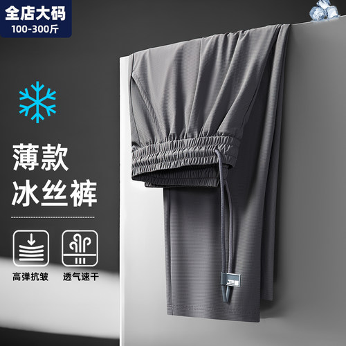 夏天冰丝裤男特大码男装加肥加大