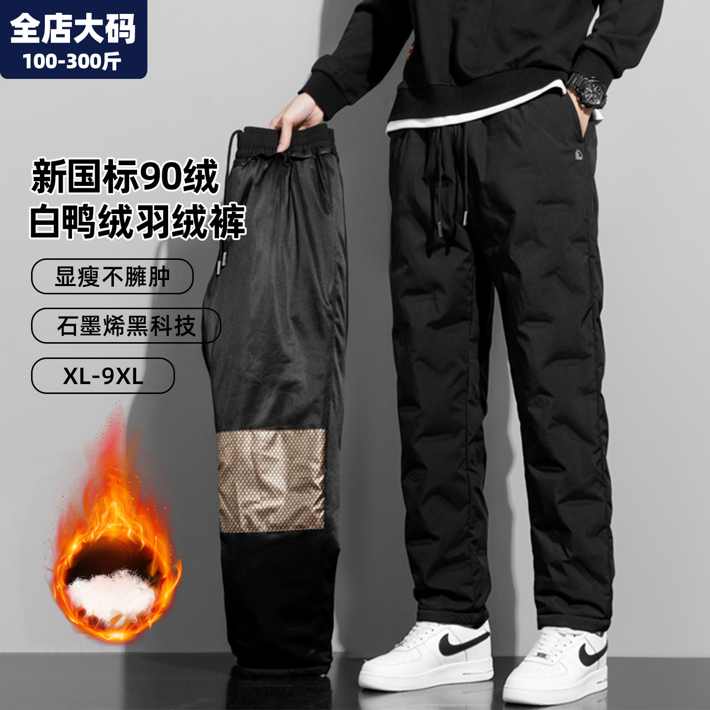 羽绒裤男款外穿冬季防寒保暖加厚鸭绒裤子胖子加肥加大特大码男装