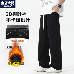 子男秋冬季 男装 新款 胖子加肥加大大码 加绒加厚直筒运动裤 柳叶裆裤