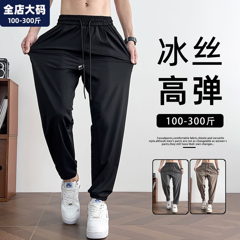 高弹冰丝裤男夏季薄款速干运动裤男士宽松胖子加肥加大特大码男装