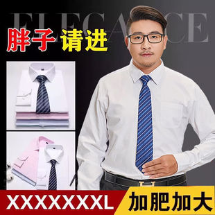 男士 大碼 高級感白襯衣 胖子加肥加大男裝 商務職業白襯衫 襯衫 男秋季