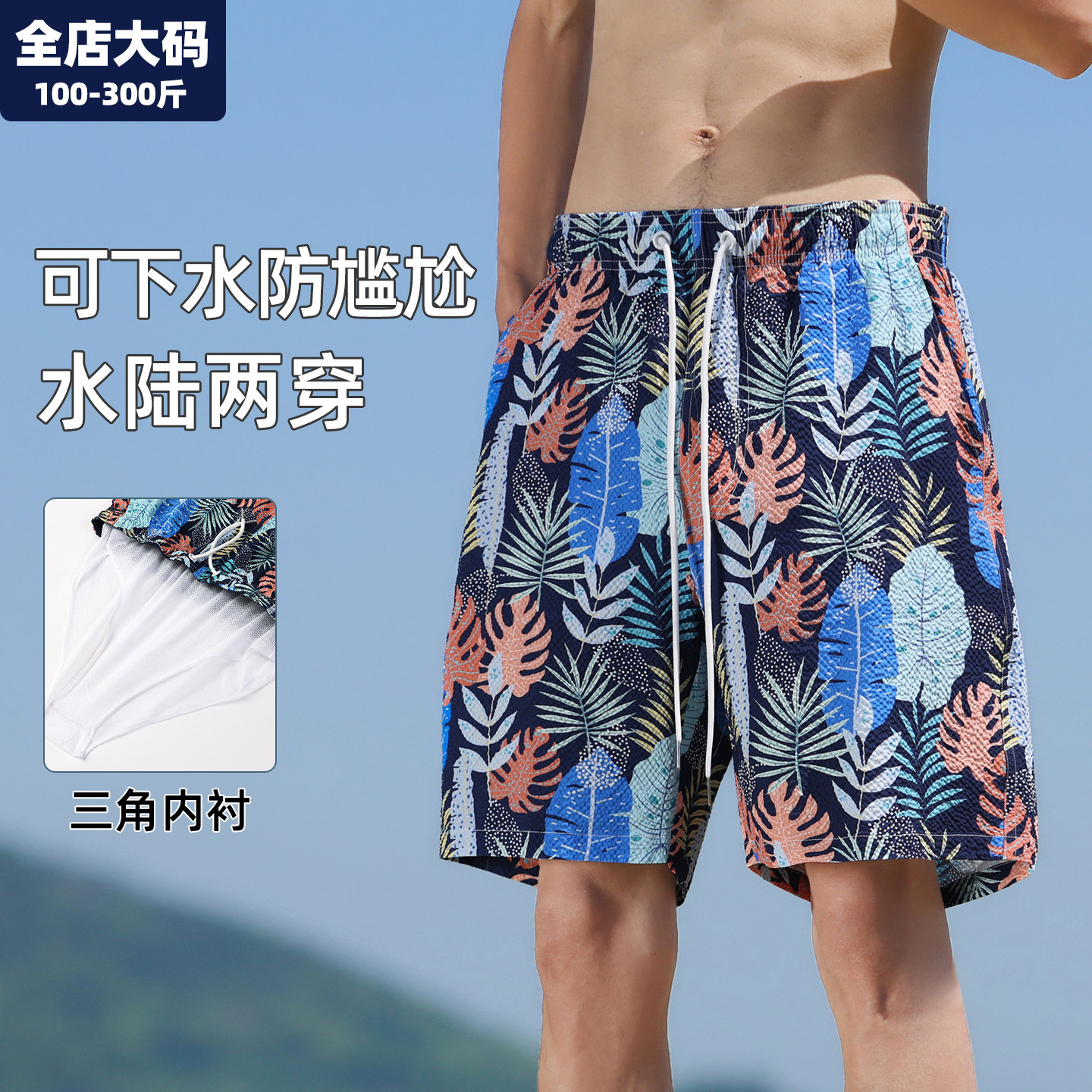 泳裤男士防尴尬夏季薄款速干五分短裤海边沙滩裤大码男装加肥加大,男装,休闲裤,淘宝优惠券,粉丝福利购,淘宝优惠卷