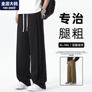 柳叶裆裤子男春秋季新款直筒垂感休闲裤男士胖子加肥加大大码男装