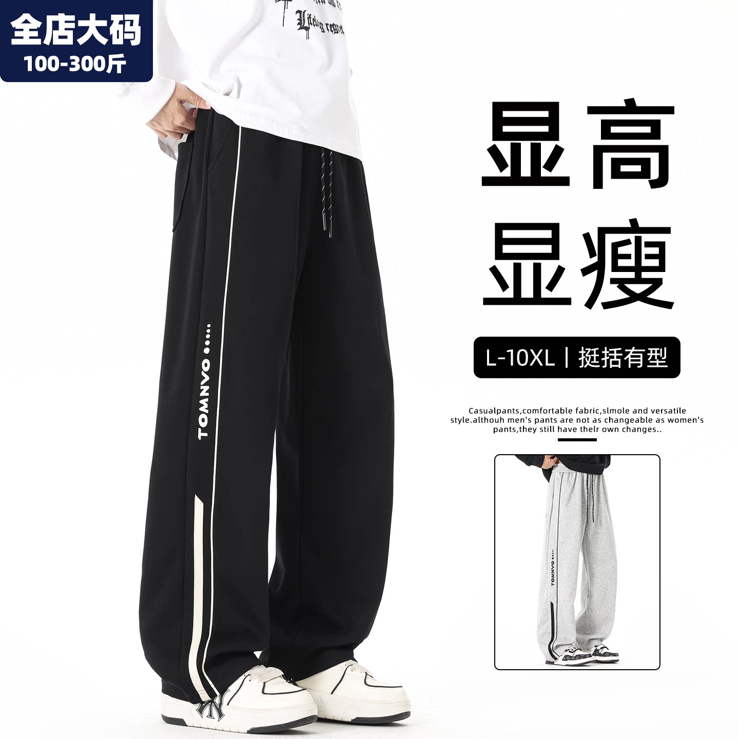 休闲长裤男春季新款直筒宽松运动条纹胖子加肥加大特大码男装裤子