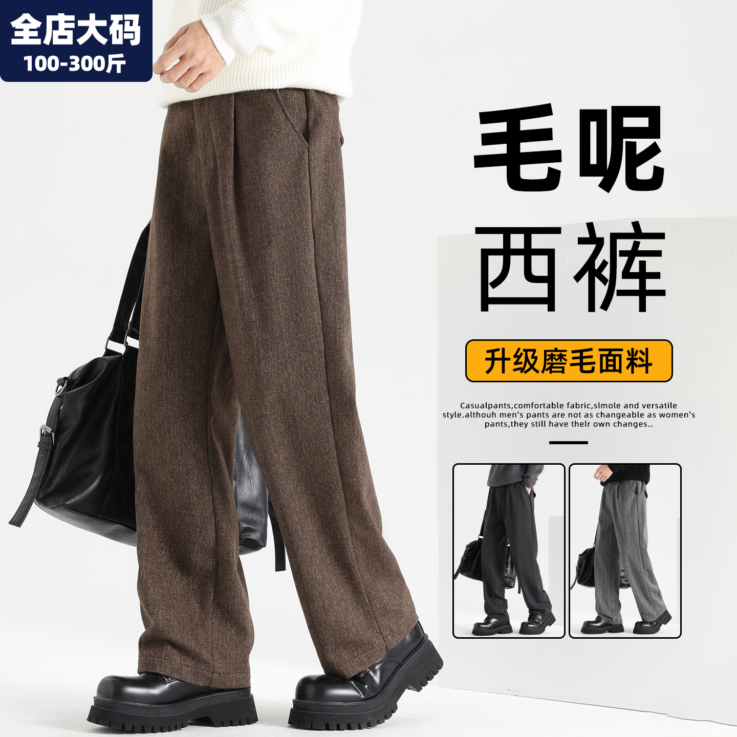 直筒西裤男秋季新款宽松休闲毛呢裤子男士胖子加肥加大特大码男装,男装,休闲裤,淘宝优惠券,粉丝福利购,淘宝优惠卷