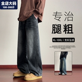 男款 水洗裤 新款 宽松休闲裤 牛仔裤 男装 直筒美式 胖子加肥加大大码 子