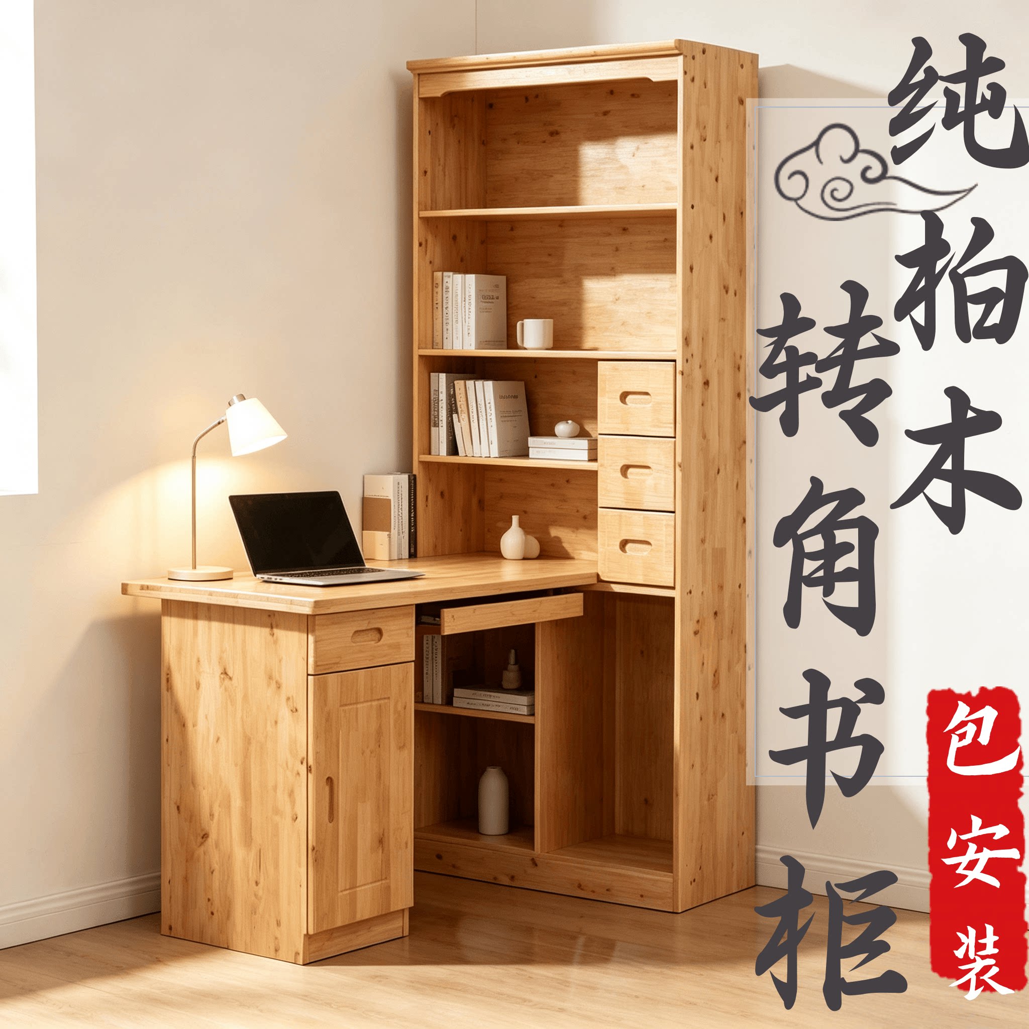 柏木学习桌带转角书柜书房办公桌图片