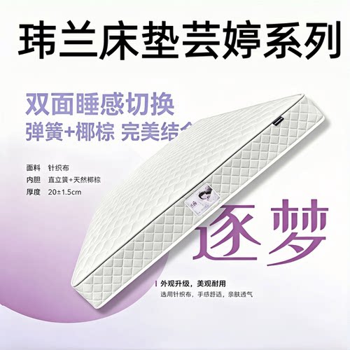 玮兰弹棕偏硬弹簧椰棕床垫