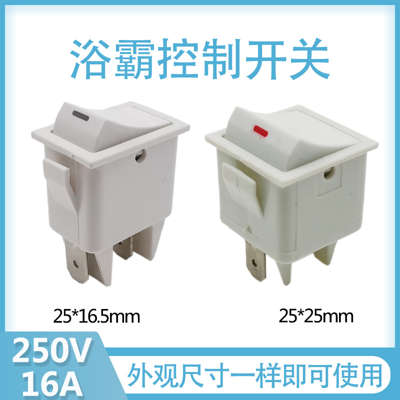 单联单开两脚排船型控制开关16A
