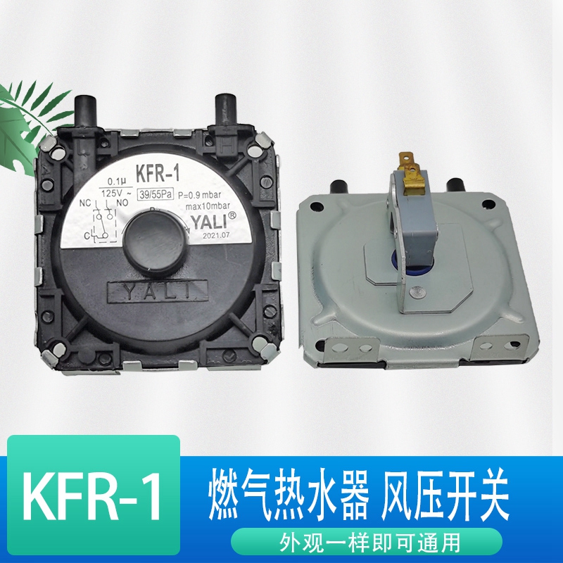热水器风压开关10L12升14/16升JSQ20/22/27/30燃气热水器配件