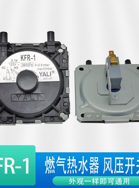 热水器风压开关10L12升14/16升JSQ20/22/27/30燃气热水器配件