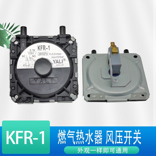 热水器风压开关10L12升14/16升JSQ20/22/27/30燃气热水器配件