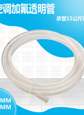 空调透明加液管 冰箱加氟管氟利昂管制冷剂加氟雪种管1米售价