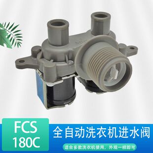 全自动洗衣机XQB75-HA7141进水电磁阀FCS180A洗衣机配件